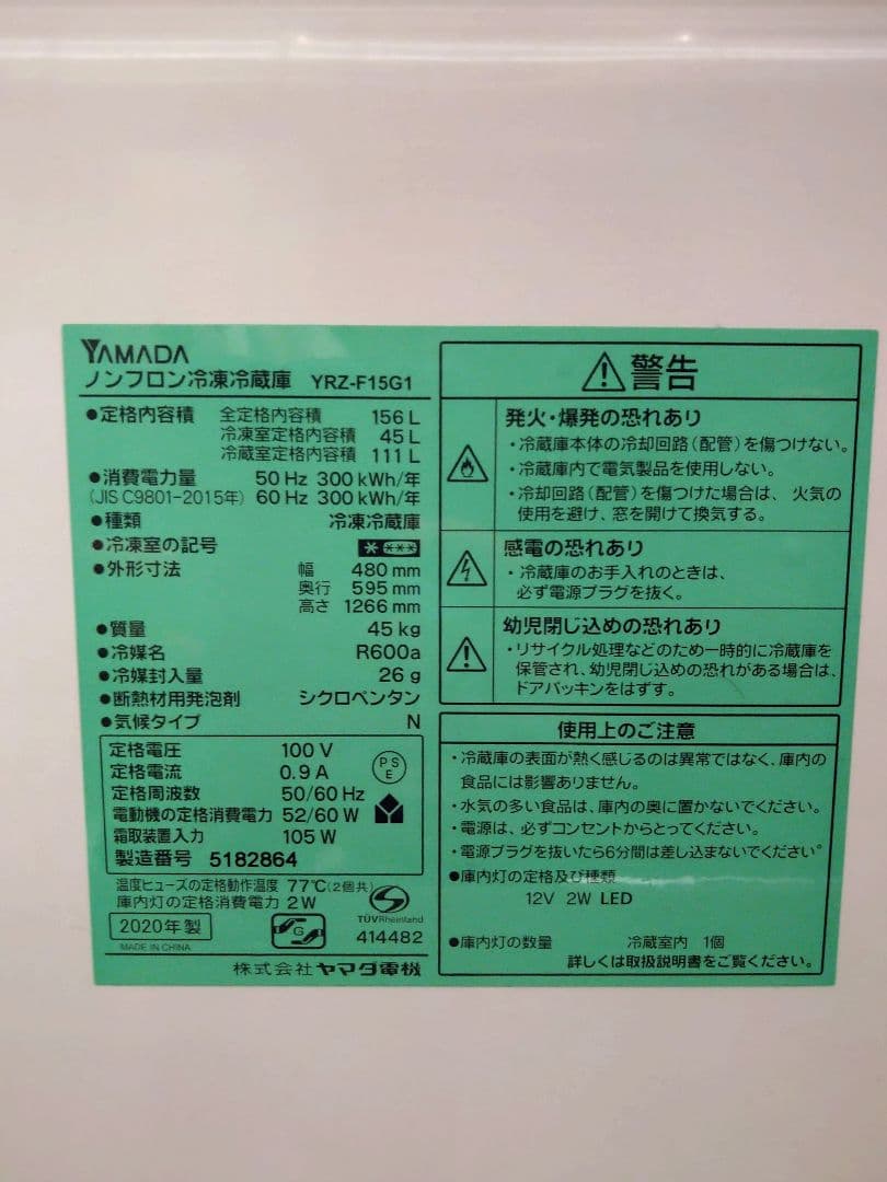 ヤマダセレクト 2ドア冷蔵庫 YRZ-F15G1 ホワイト 右開き・156L