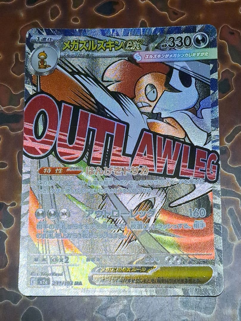 D*O様 300円開始 MA メガリザードン メガゲンガー メガルカリオ MEG