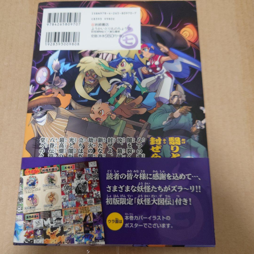 ようかいとりものちょう 20冊セット 既刊全巻