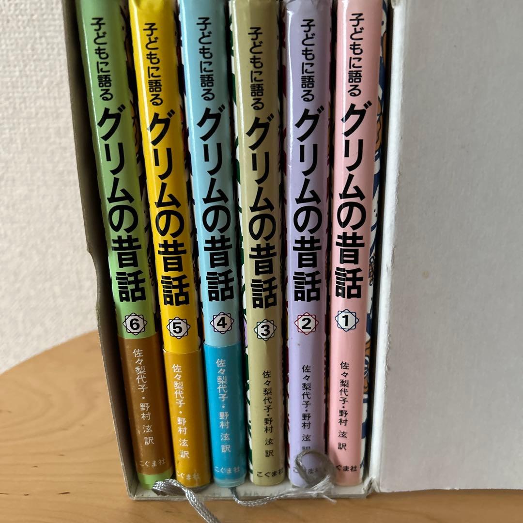 グリム童話 子どもに語る グリムの昔話 (全6巻) - メルカリ