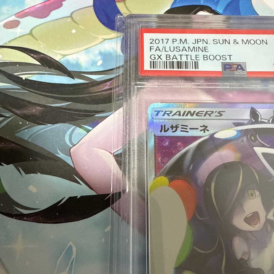 psa9 ルザミーネ SR SM4+ GXバトルブースト 120/114