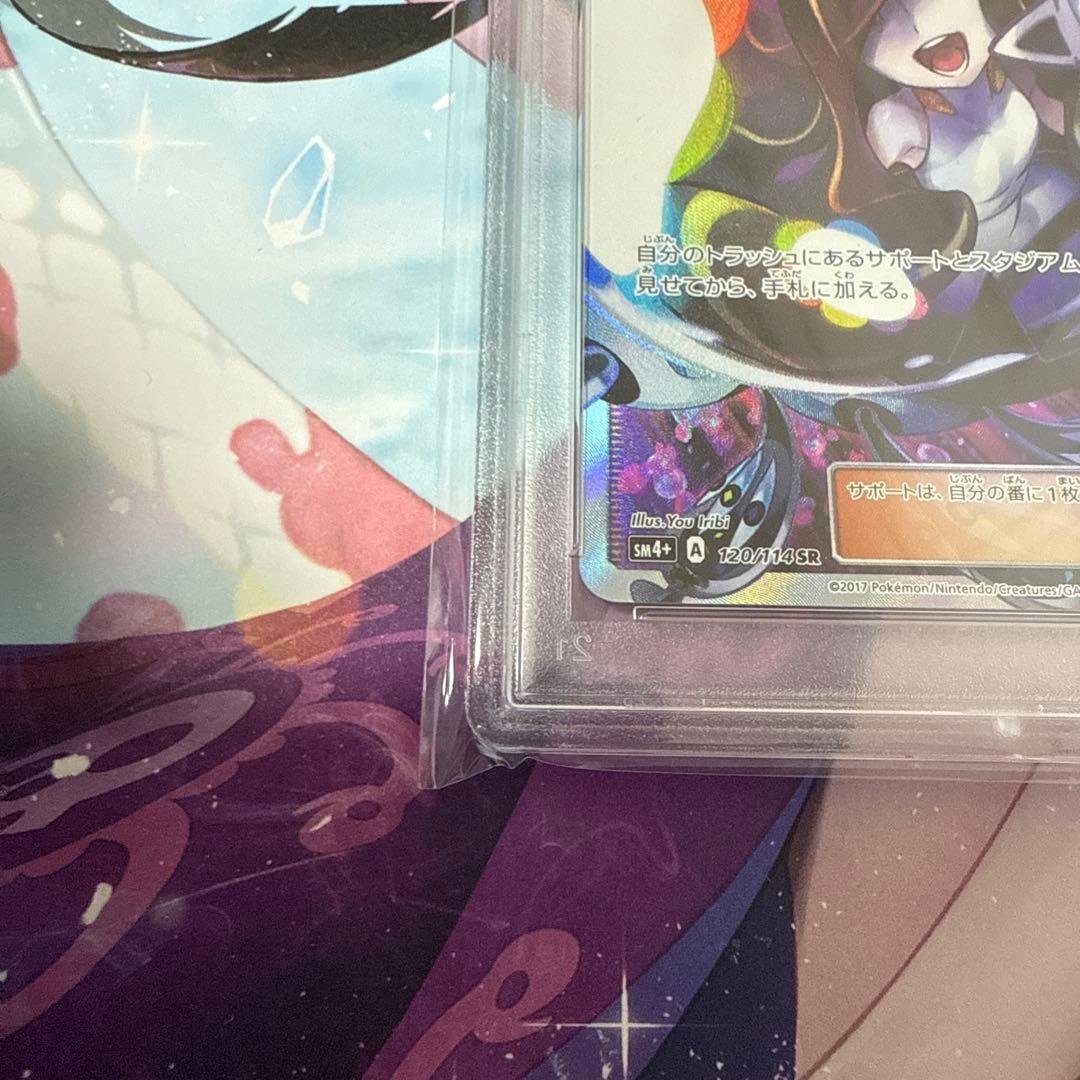 psa9 ルザミーネ SR SM4+ GXバトルブースト 120/114