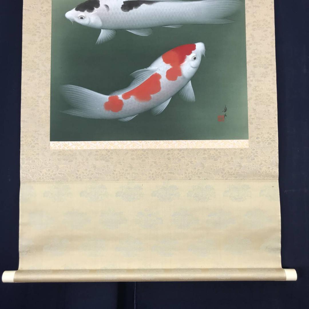 真作】恩田華秀/遊鯉図/鯉図/掛軸☆宝船☆AB-506