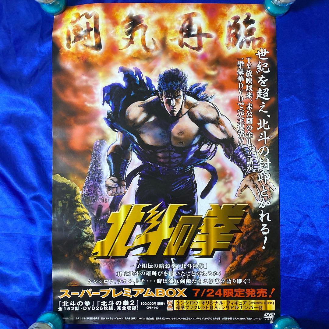 北斗の拳 プレミア イラストレーションボックス