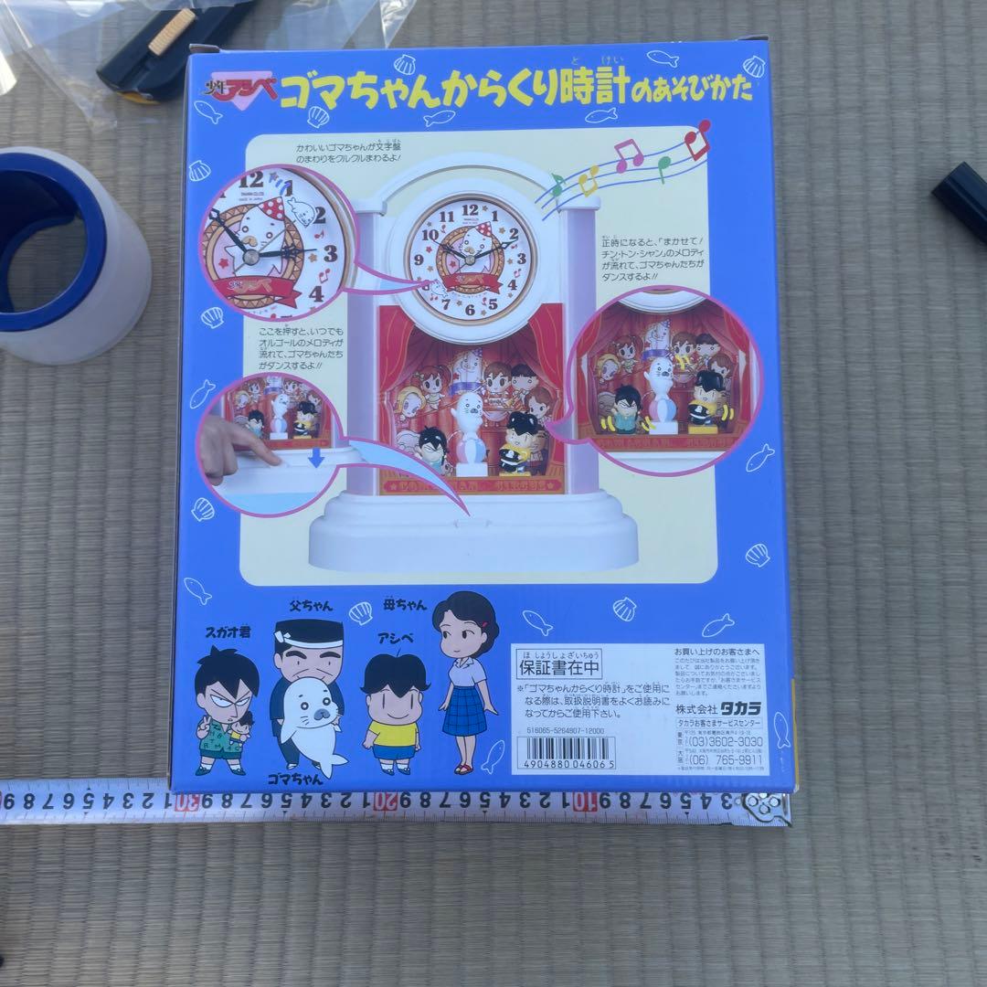 タカラ　少年アシベ　ゴマちゃんからくり時計　1991年　希少　当時物　未使用品