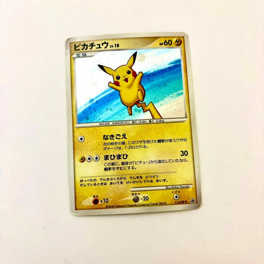 ピカチュウ DPプロモ 113/DP-P キラ ホロ波打ち際