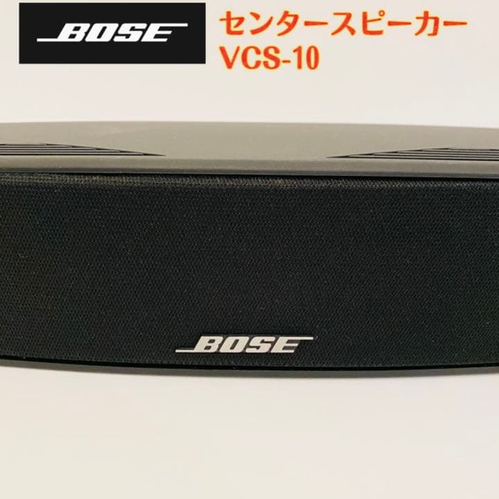 廃盤レア】BOSE 配送 センタースピーカー VCS-10 BOSE VCS-10 本体のみ