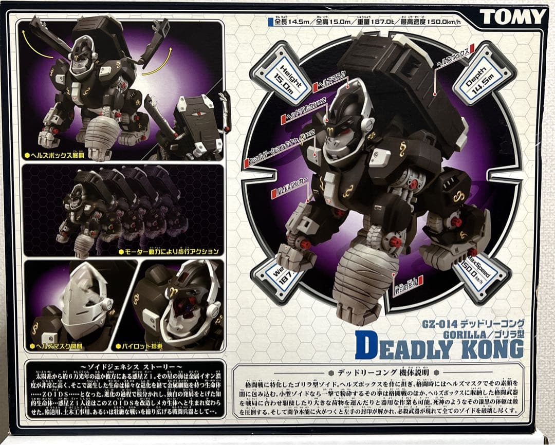 未開封】ゾイド デッドリーコング匿名・即日発送