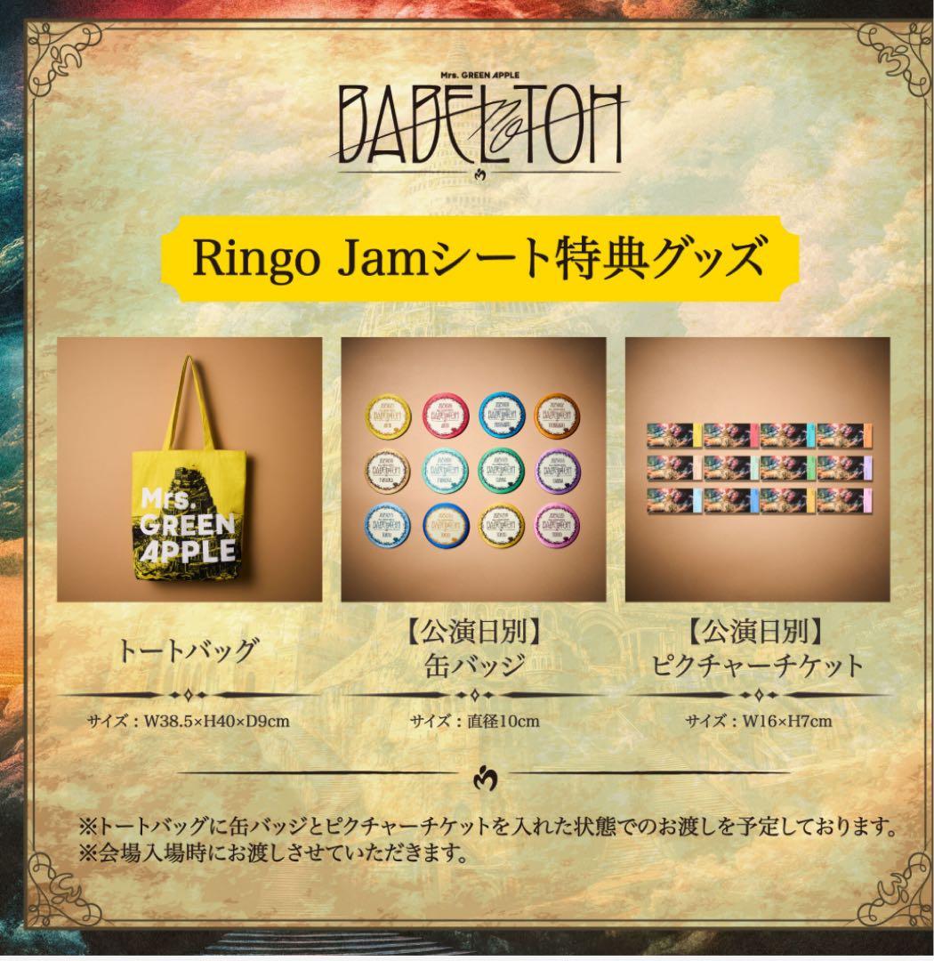 ミセス バベルの塔 Ringo Jamシート特典グッズ3点セット - メルカリ