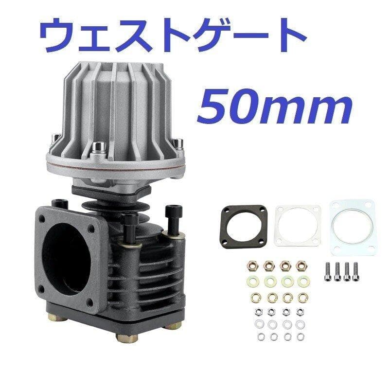 50mm ウェストゲート SR20 RB25 RB26 1JZ 2JZ 4G63 50mm ウェストゲート SR20 RB25 RB26 1JZ 2JZ 4G63 - メルカリ