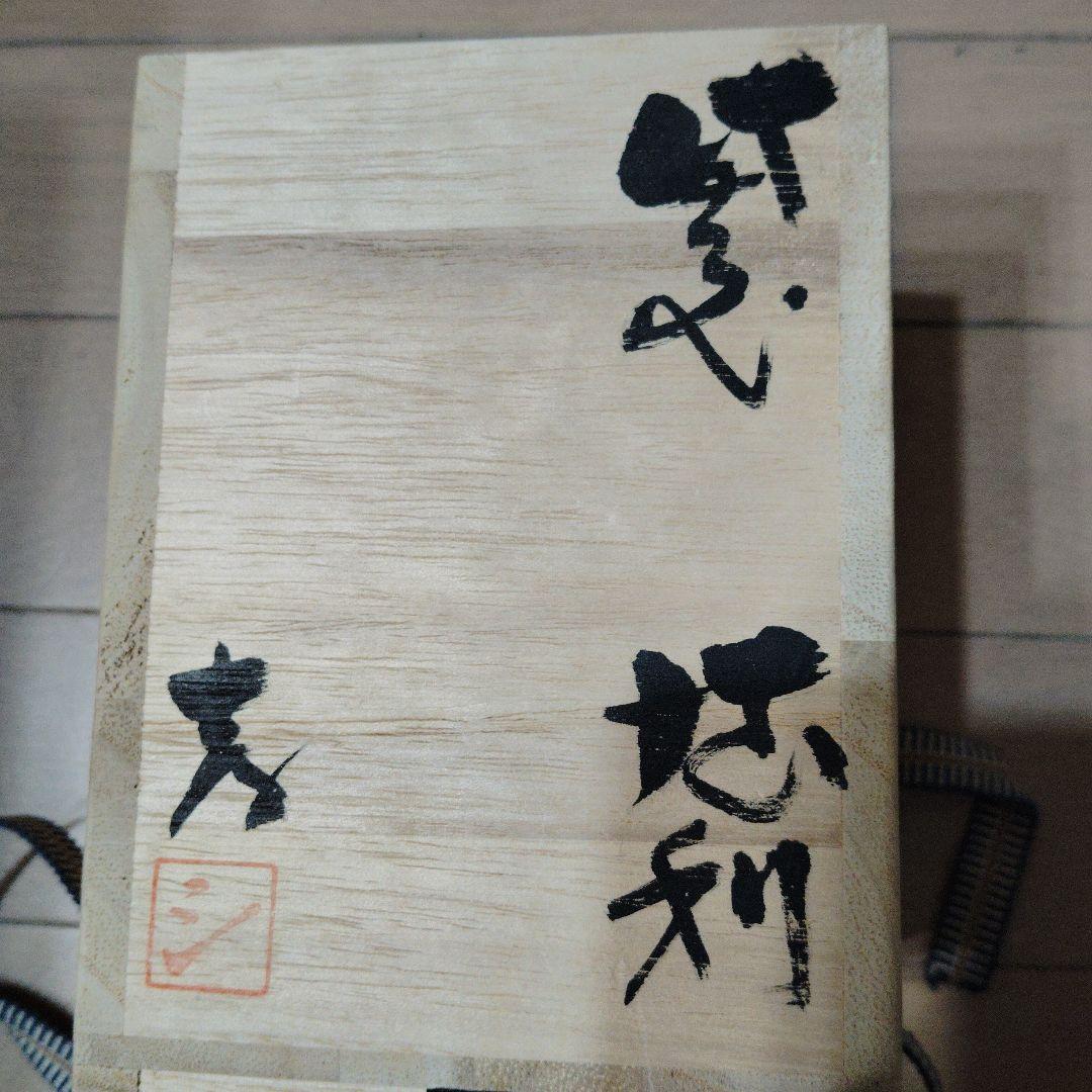 備前焼 閑谷窯 陶器 赤茶色 小型 陶芸作品 木箱付き - メルカリ