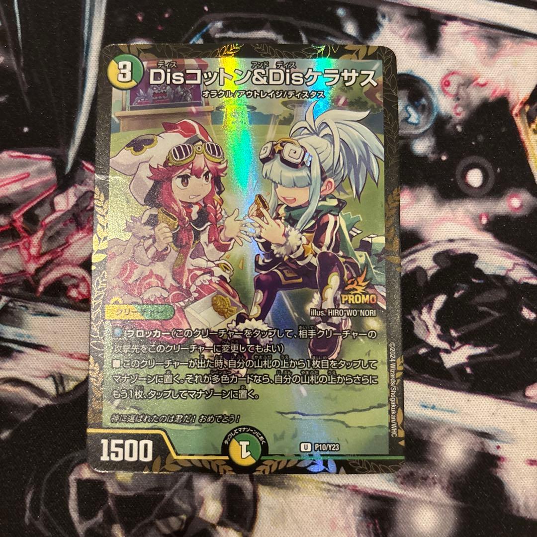 disコットン&disケラサス プロモ - メルカリ