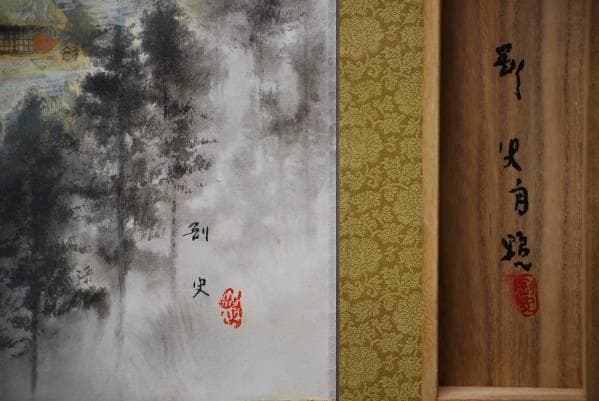 真作/飯尾剛史/清滝山水図/桐共箱付/布袋屋掛軸HC-222