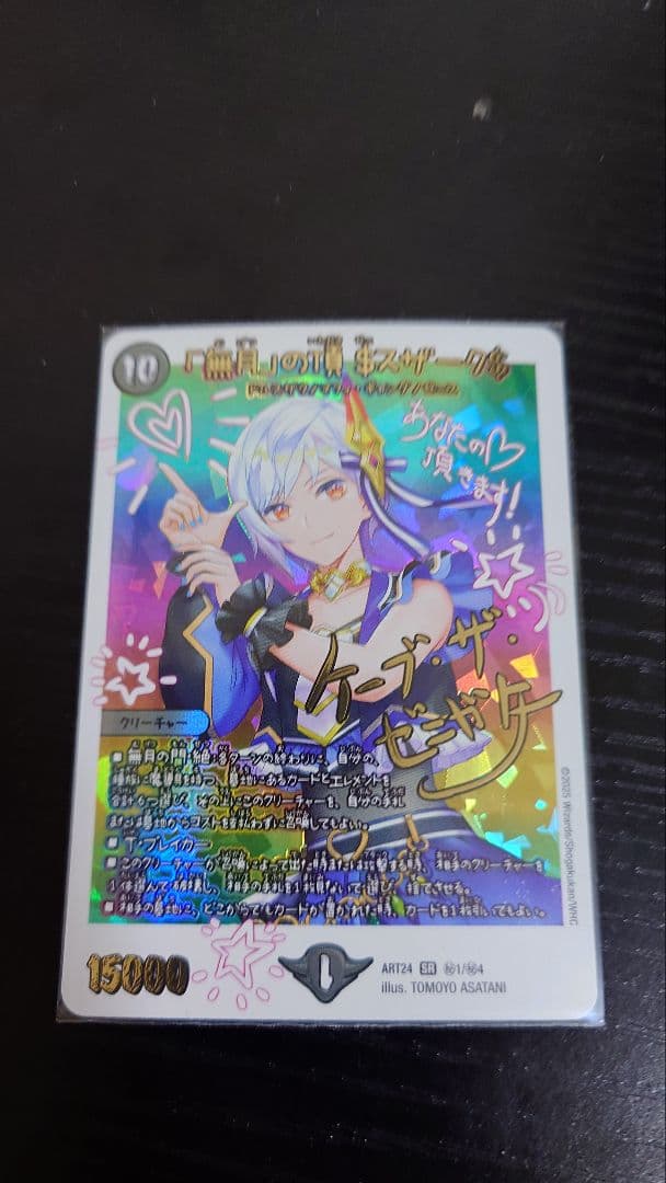 無月」の頂 $スザーク$ ゼニスザーク 神アート - メルカリ