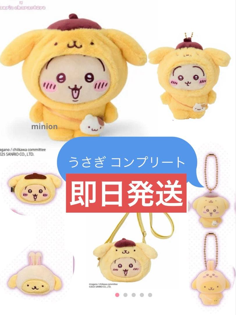 ちいかわ サンリオ うさぎ コンプリートセット ぬいぐるみ マスコット …7点