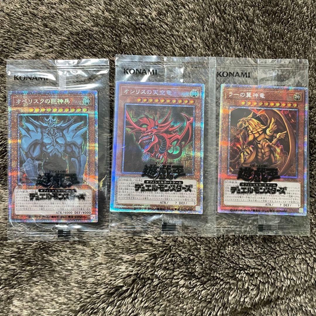 三幻神プリズマティックシークレット