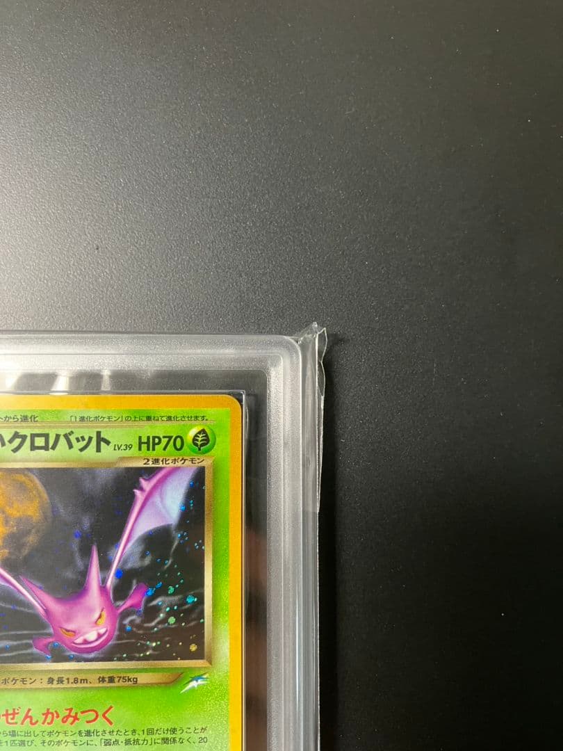 【ARS10】　わるいクロバット　旧裏　ポケモンカード