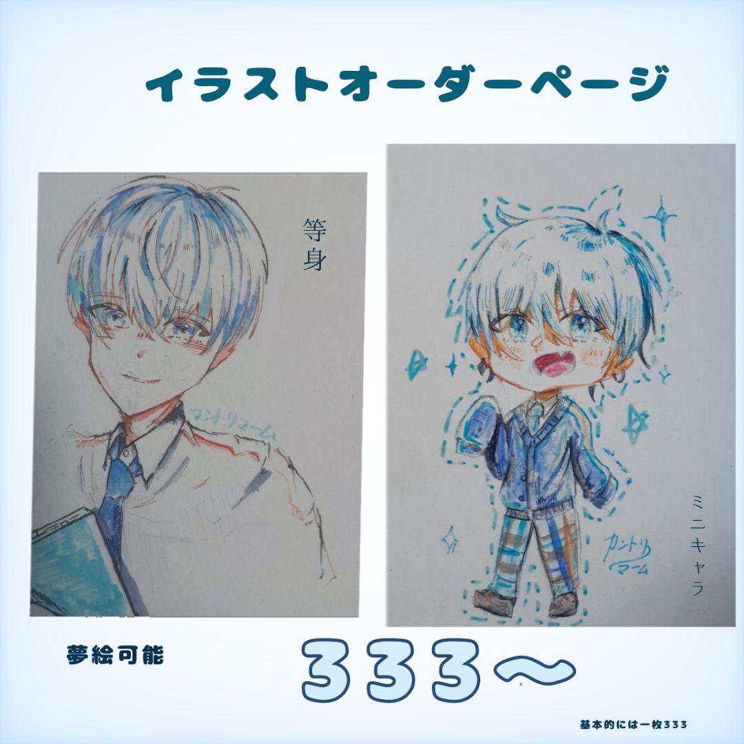 イラストオーダーページ