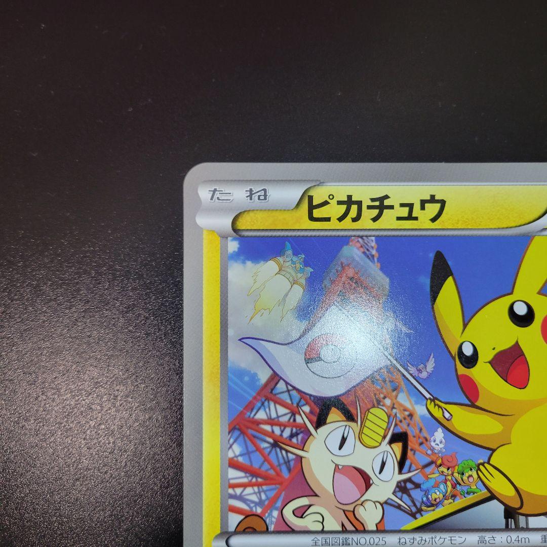 ピカチュウ ジャンボカード プロモ 東京タワー Pokémon ポケモンカード