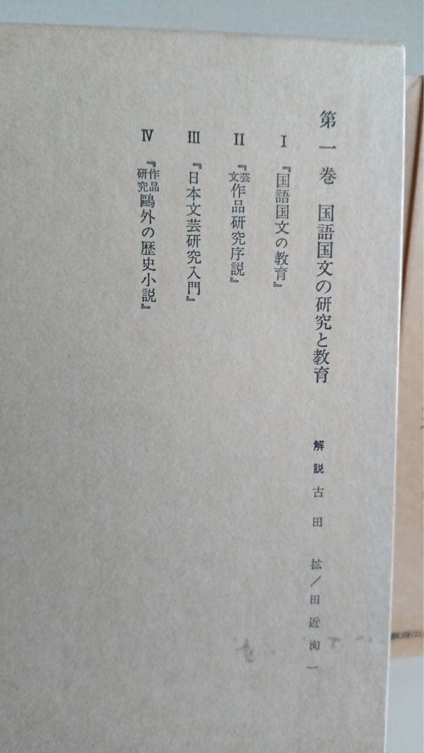 西尾実国語教育全集 全十巻、別巻一、別巻ニ 中古品