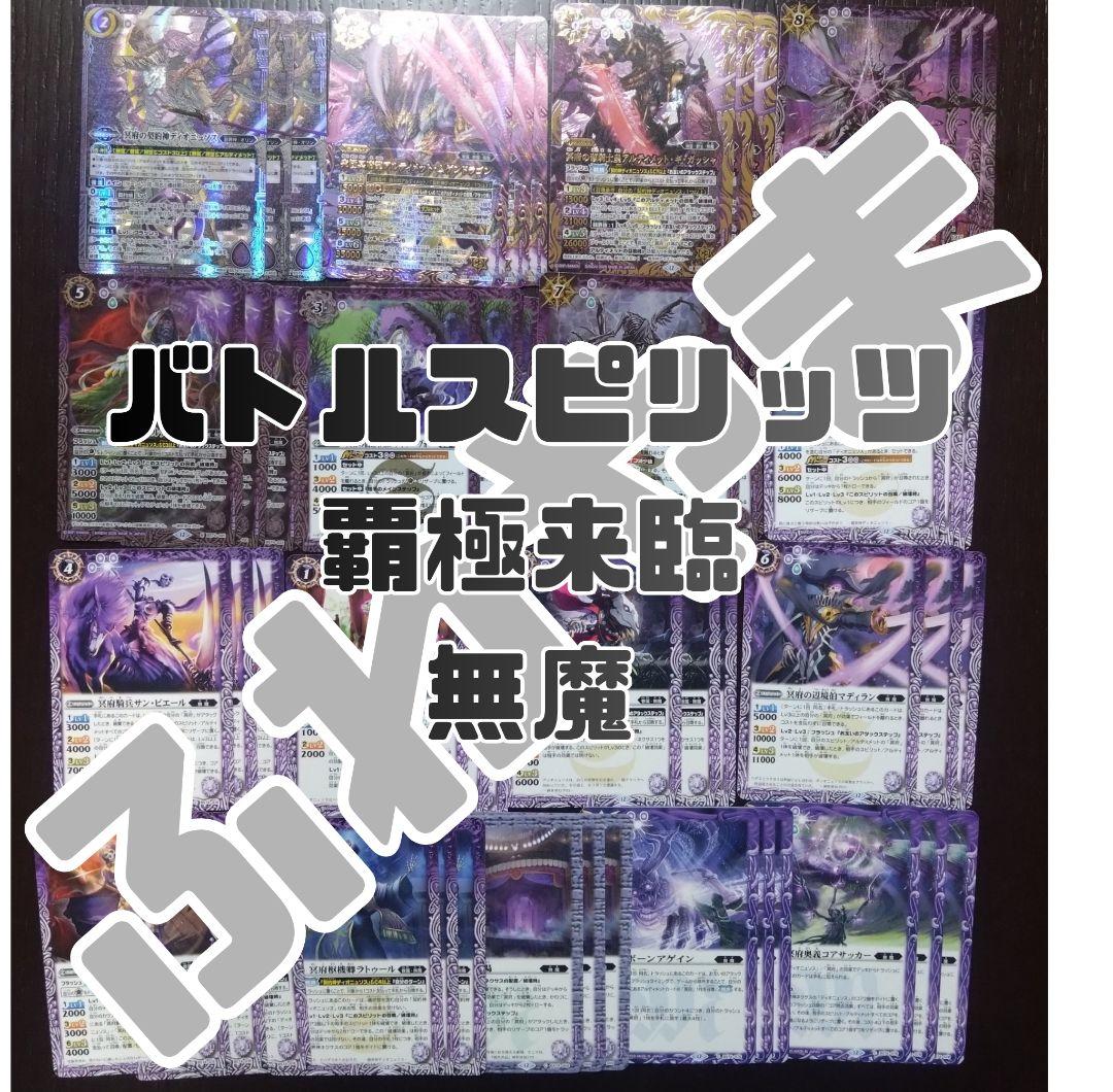 バトスピ 覇極来臨 無魔 ディオニュソス AX以下3コン BS72]契約編:環 第