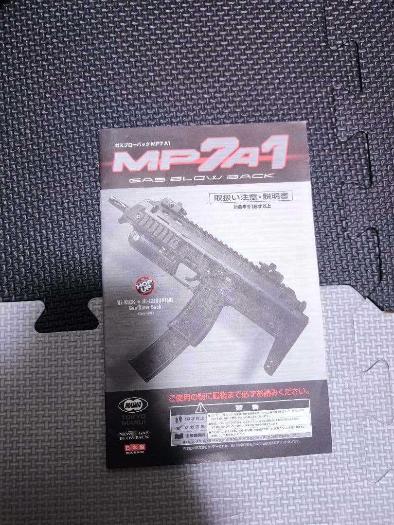 東京マルイ MP7A1 ガスガン マガジン4本付き 箱等なし