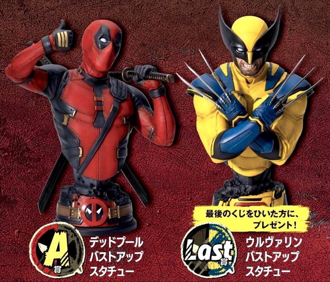 ハッピーくじ デッドプール ウルヴァリン フィギュア セット +ポスター等