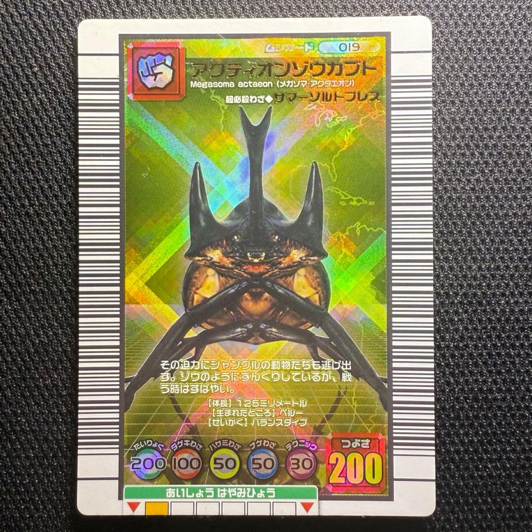 ムシキング アクティオンゾウカブト 2005セカンド - メルカリ