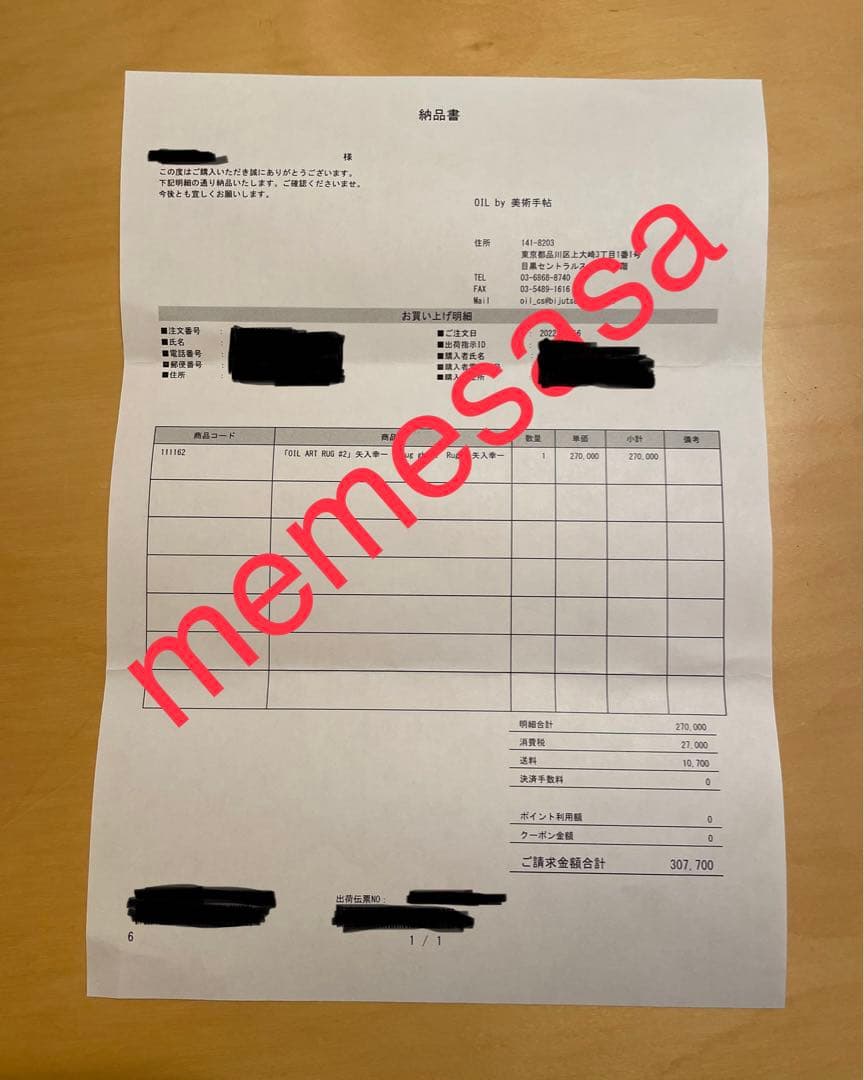 矢入幸一「 Rug ghost Rug」アートラグ サイン入り ED60