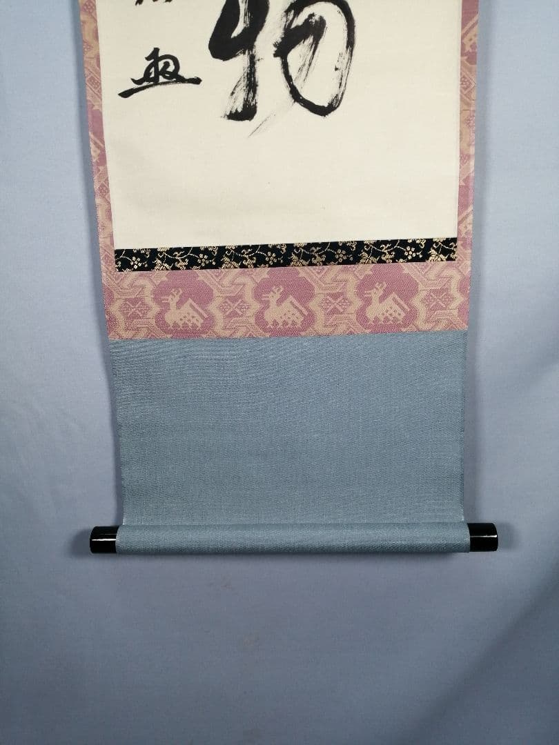 茶道具】前大徳寺 真珠院 山田宗敏和尚筆 『本来無一物』掛軸