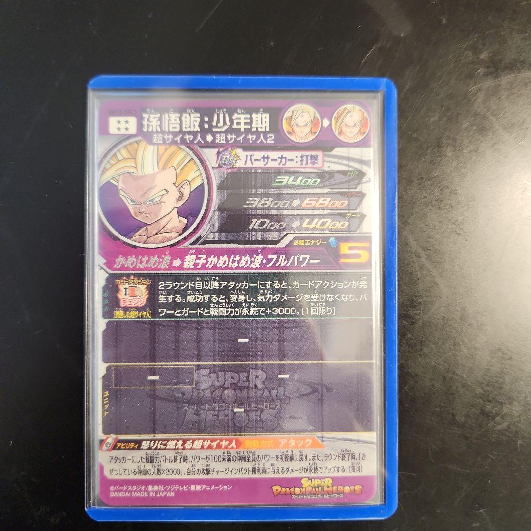 ☆ 美品 ☆ 状態良好 孫悟飯（少年期）UM12-SEC3