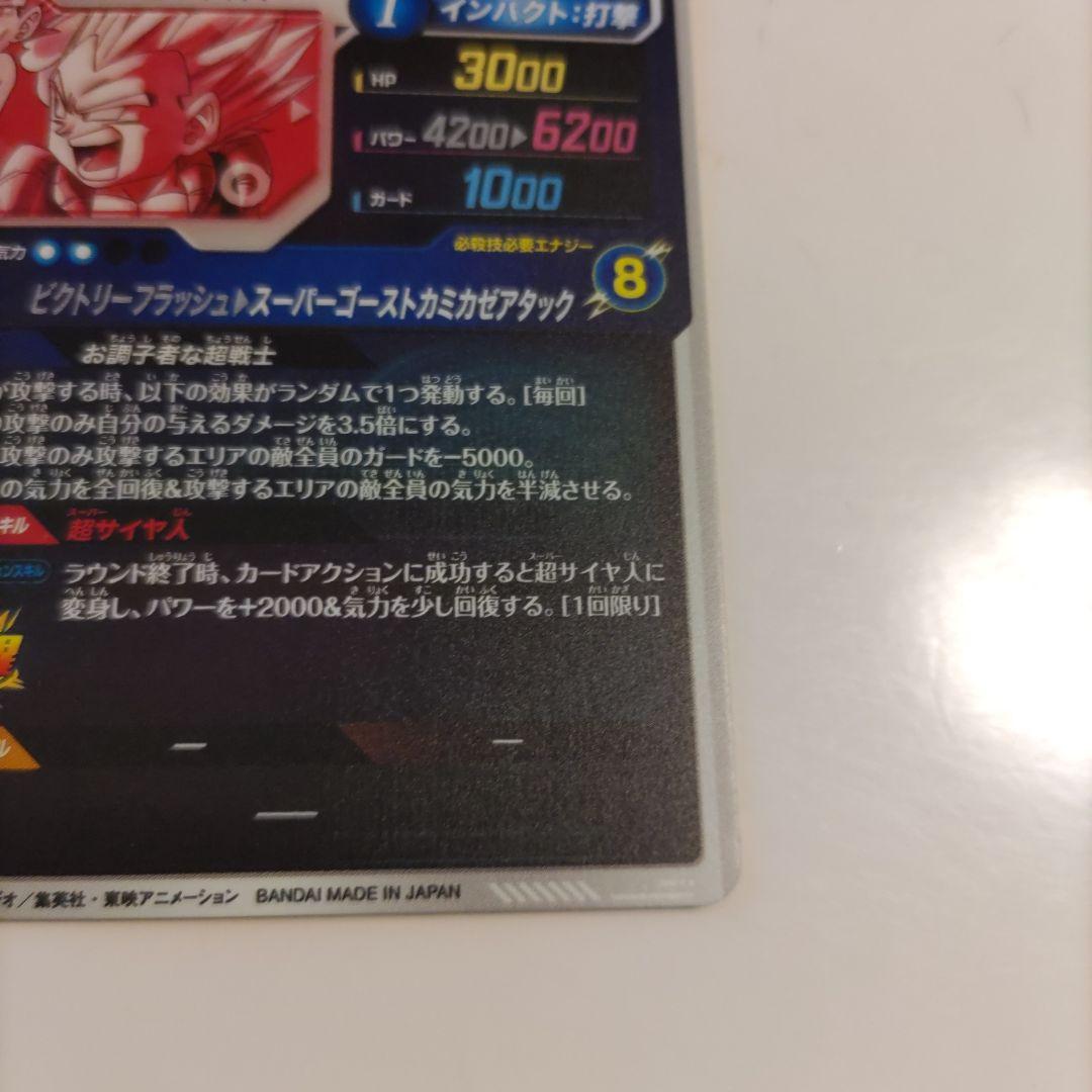 ドラゴンボールスーパーダイバーズ，GDR★SDV6-40ゴテンクス