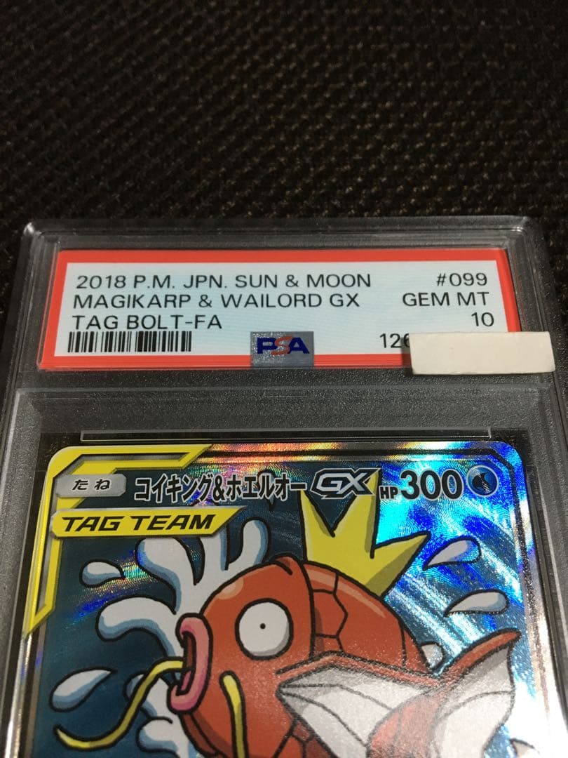 トグロ ポケモンカード PSA10 コイキング＆ホエルオーＧＸ SM9
