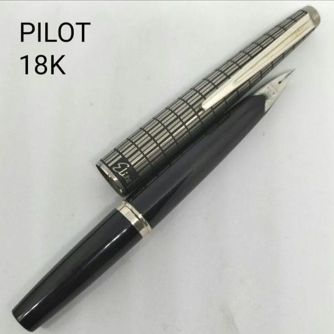 パイロット PILOT Elite 万年筆 半格子 蝕刻 18k-750