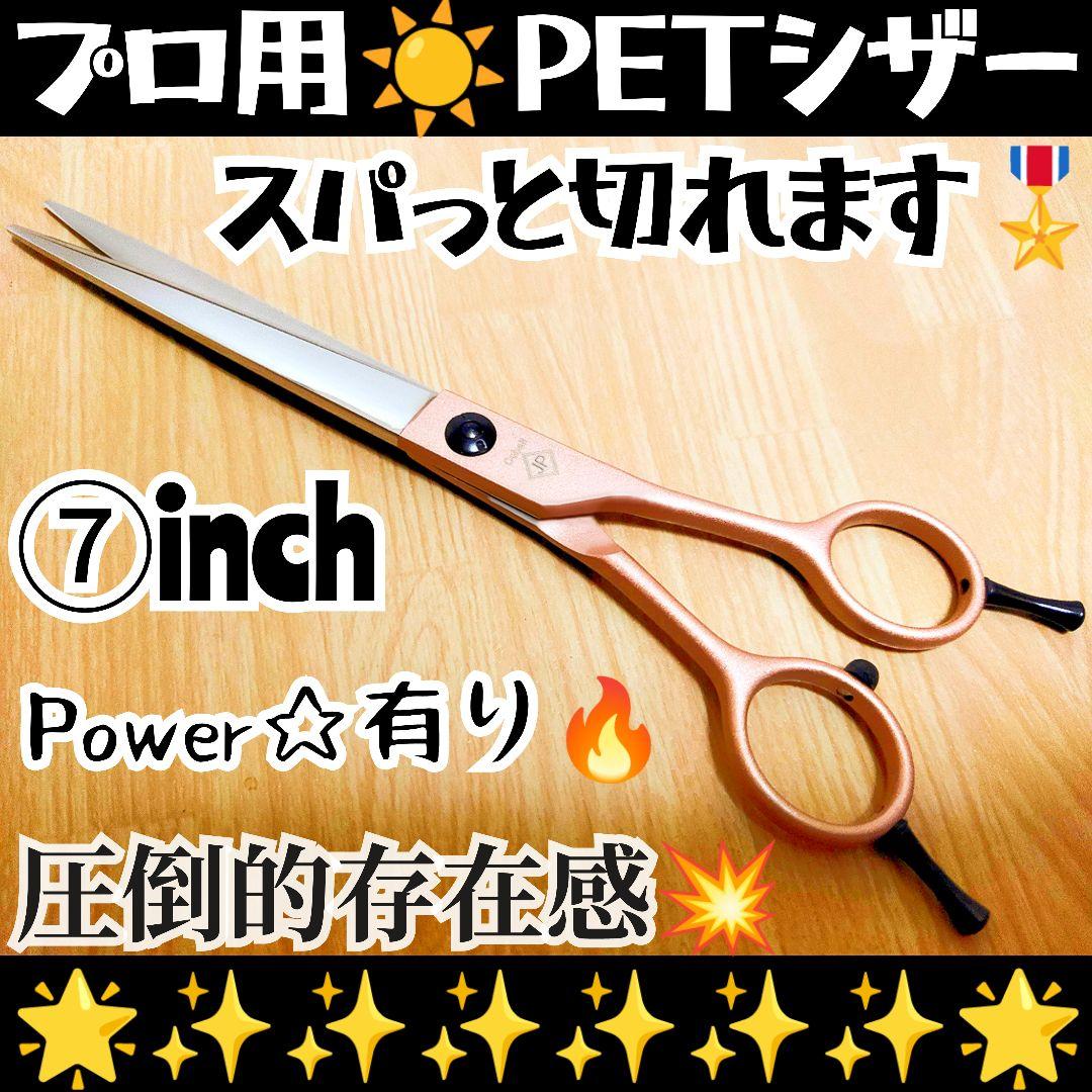 スパっと切れるプロ用トリミングシザートリマーペットママミングハサミ