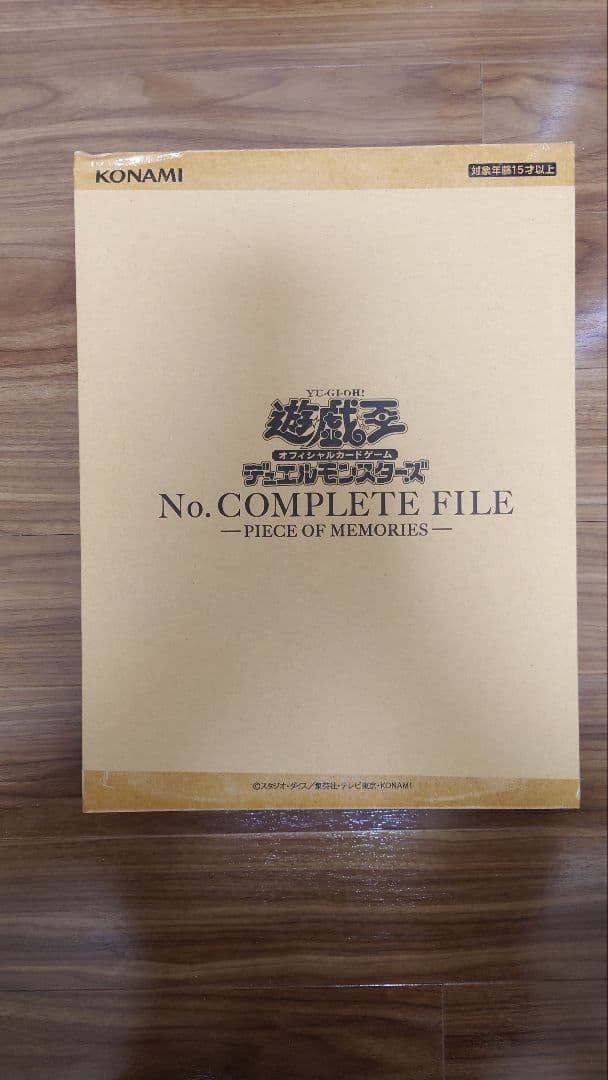 遊戯王OCG デュエルモンスターズ ナンバーズコンプリートファイル 未