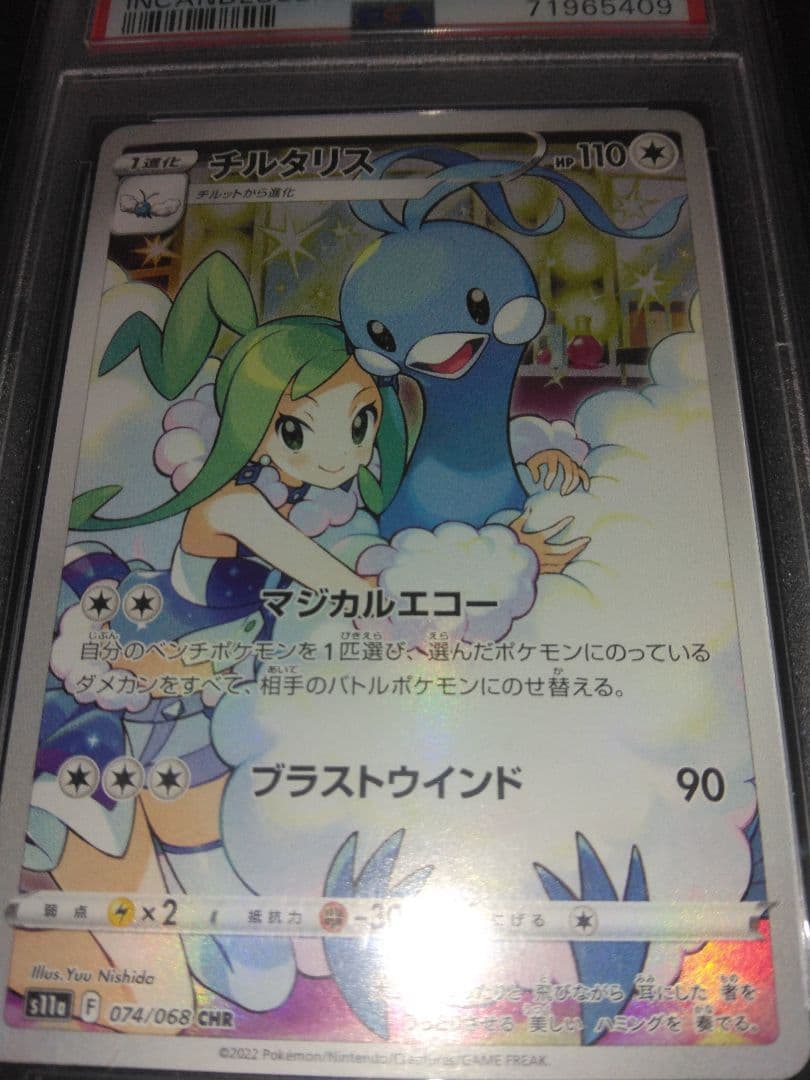 PSA10 チルタリス CHR 074/068