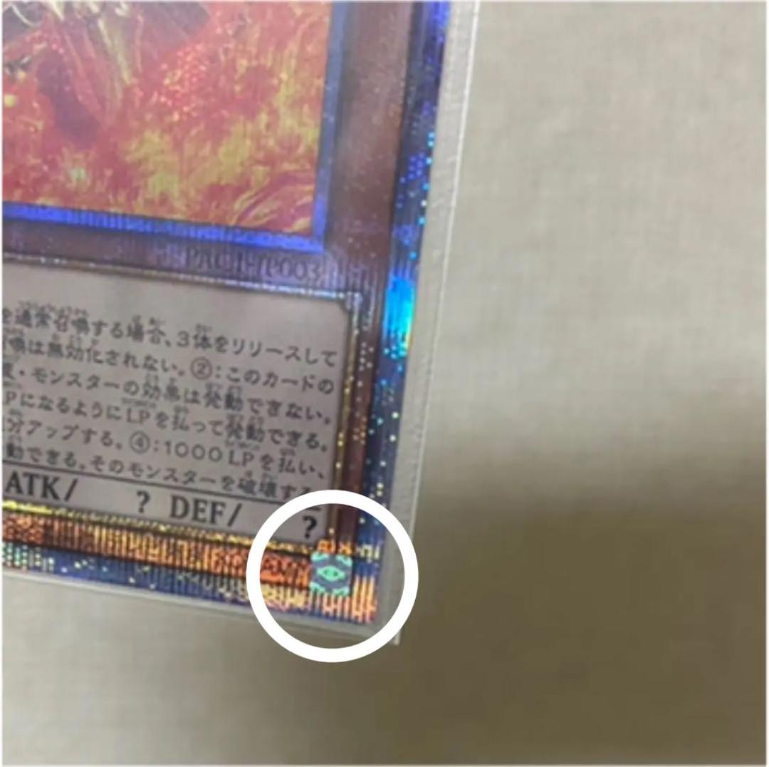 遊戯王 ラーの翼神竜 5つ目4つ星 プリズマティックシークレットレア