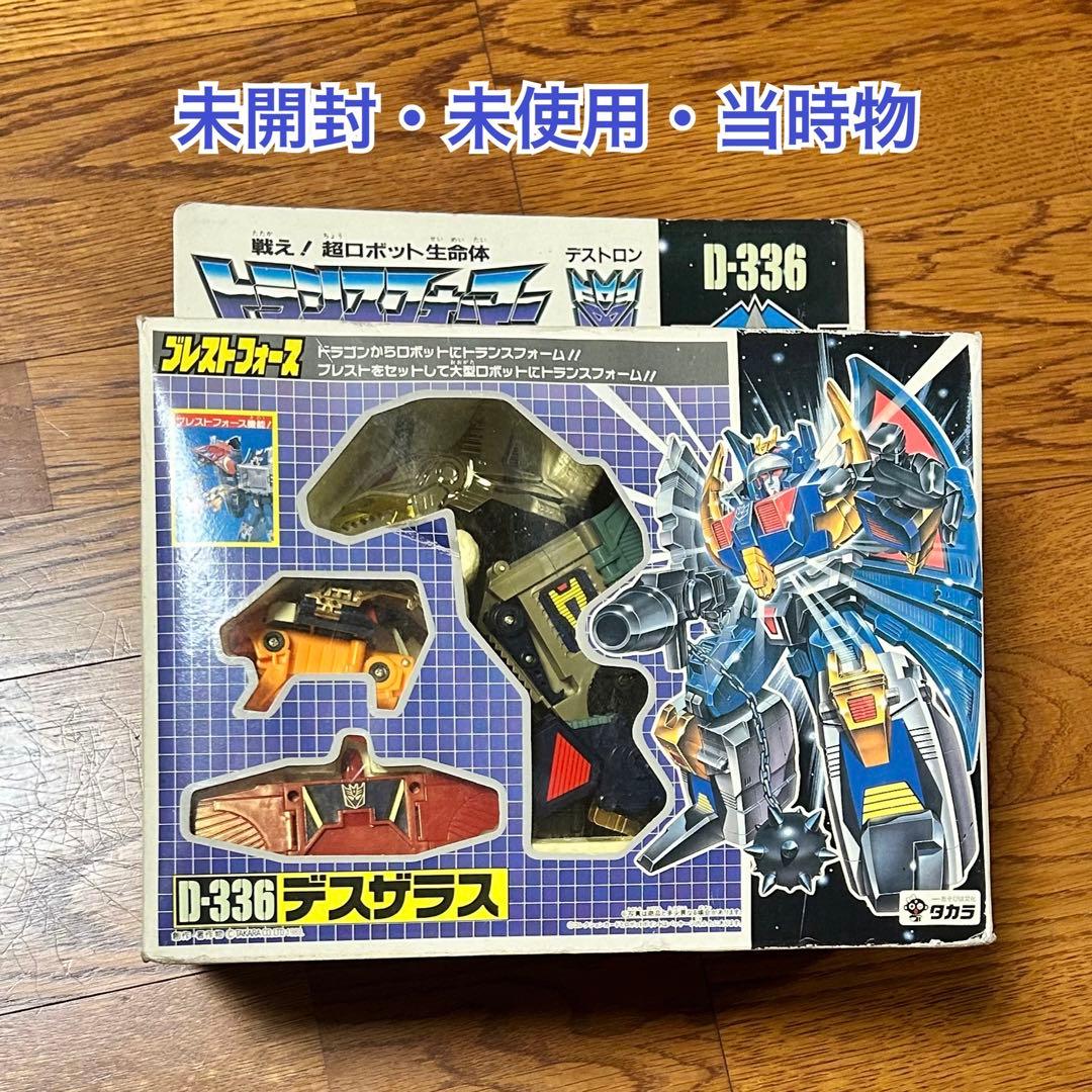 トランスフォーマー ブレストフォース D336 デスザラス