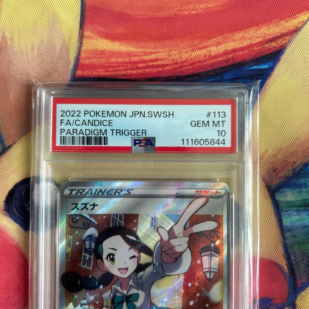 PSA10】スズナ SR S12 パラダイムトリガー 113/098 スズナ SR S12