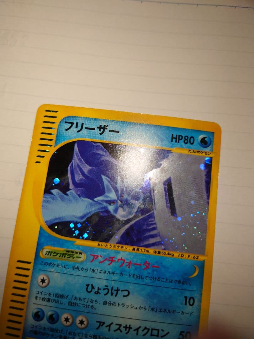 ポケモンカード フリーザー カードe