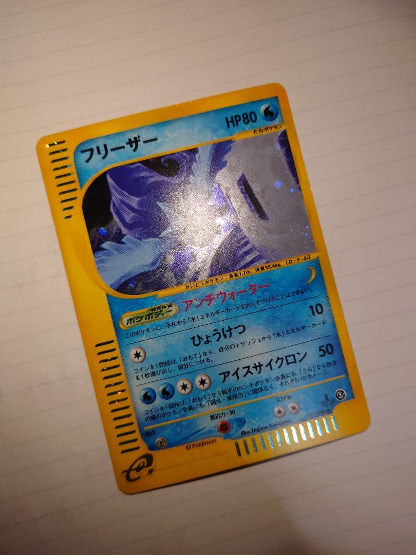 ポケモンカード フリーザー カードe