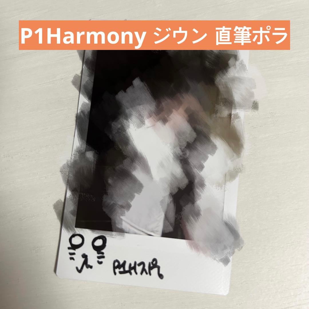 p1harmony DUH! ジウン ポラロイド 直筆サイン入り P1Harmony インタク