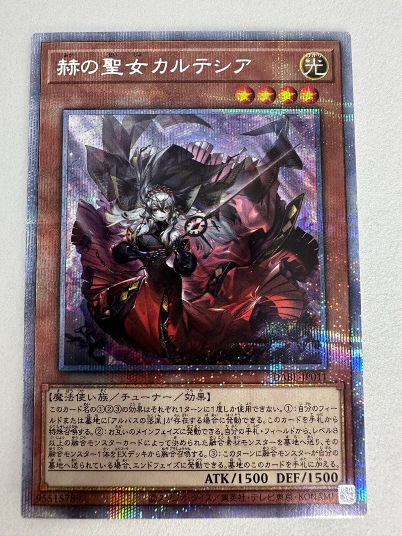 遊戯王】赫の聖女カルテシア 遊戯王 赫の聖女カルテシア プリシク