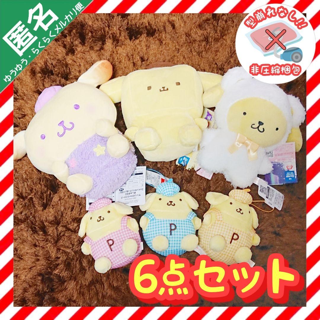 サンリオキャラクターズ ぬいぐるみ まとめ売り【ポムポムプリン 6点