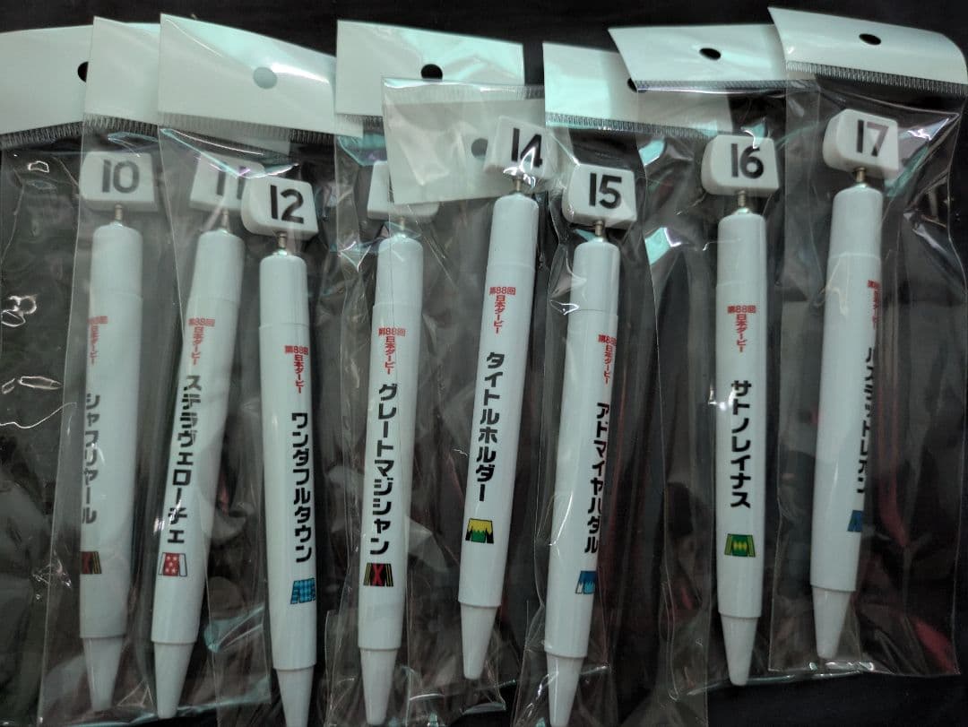 第88回日本ダービー 全出走馬のボールペン＆ストラップ