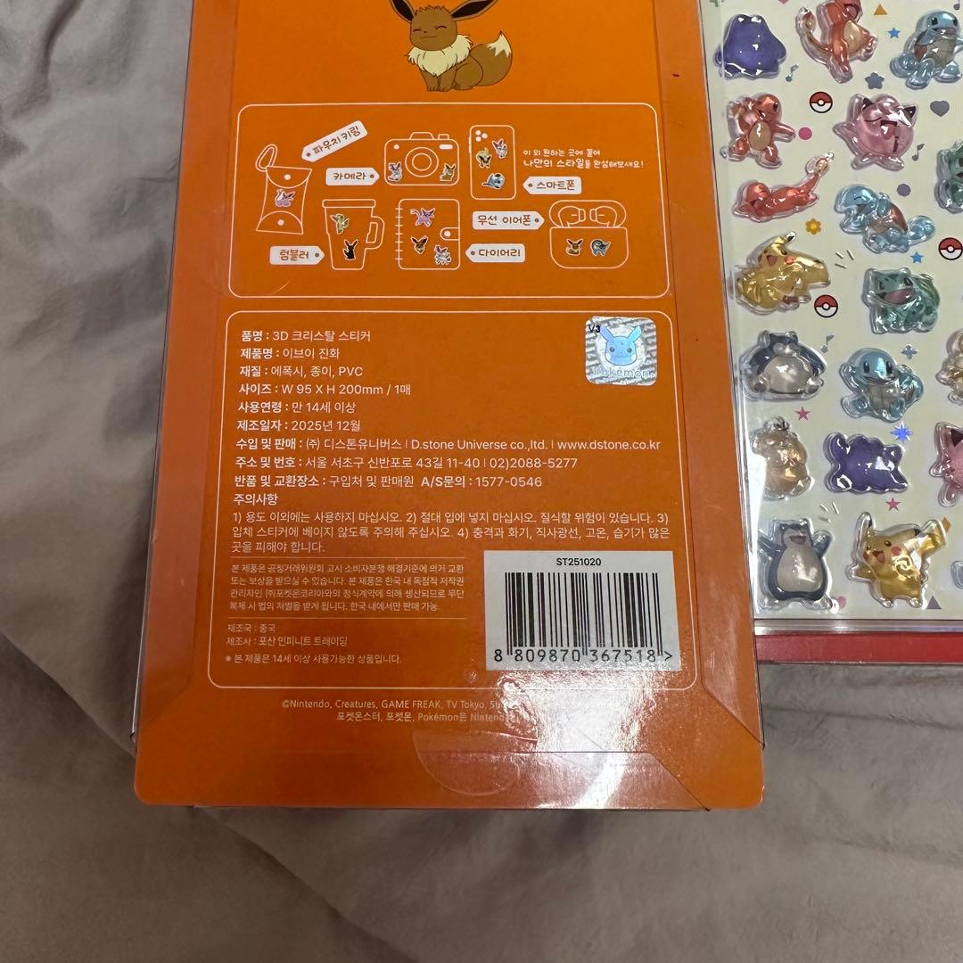 ポケモン 韓国公式 バブルステッカー 3Dステッカーなど 新品未開封 全