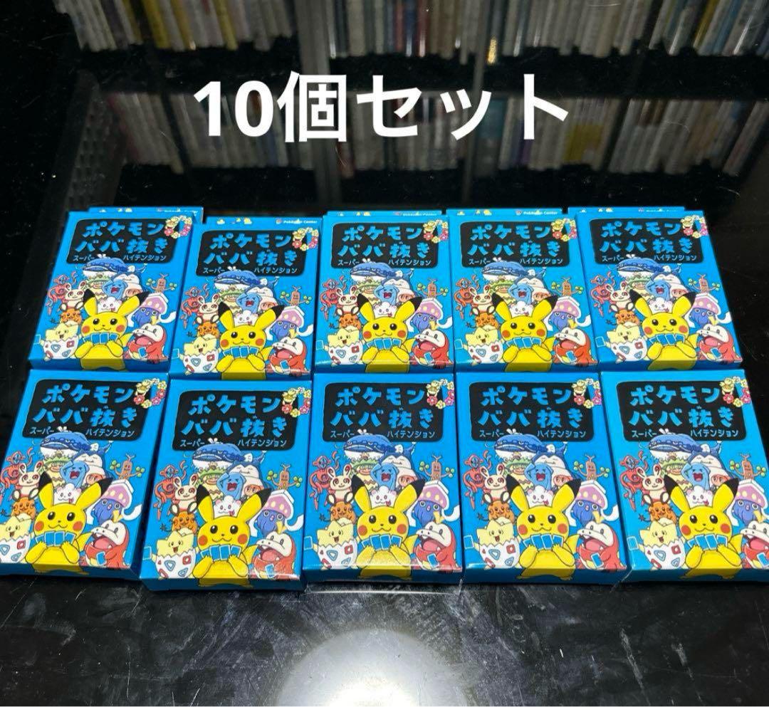 ポケモン ババ抜き スーパーハイテンション ハイテンション 10個 青 ババ