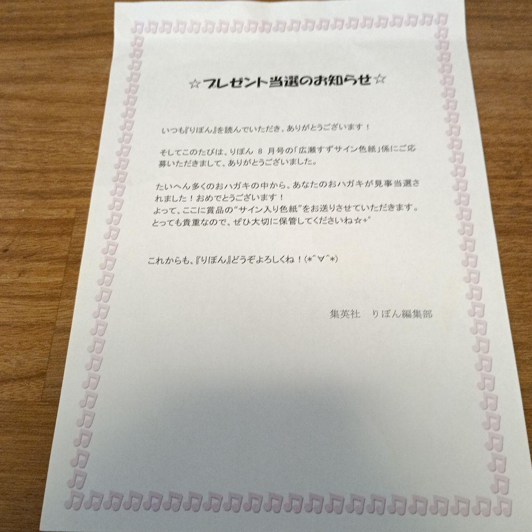 女優広瀬すず直筆サイン色紙