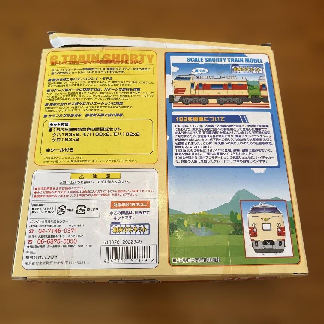 新品 Bトレインショーティー 183系 国鉄特急色 8両セット - メルカリ